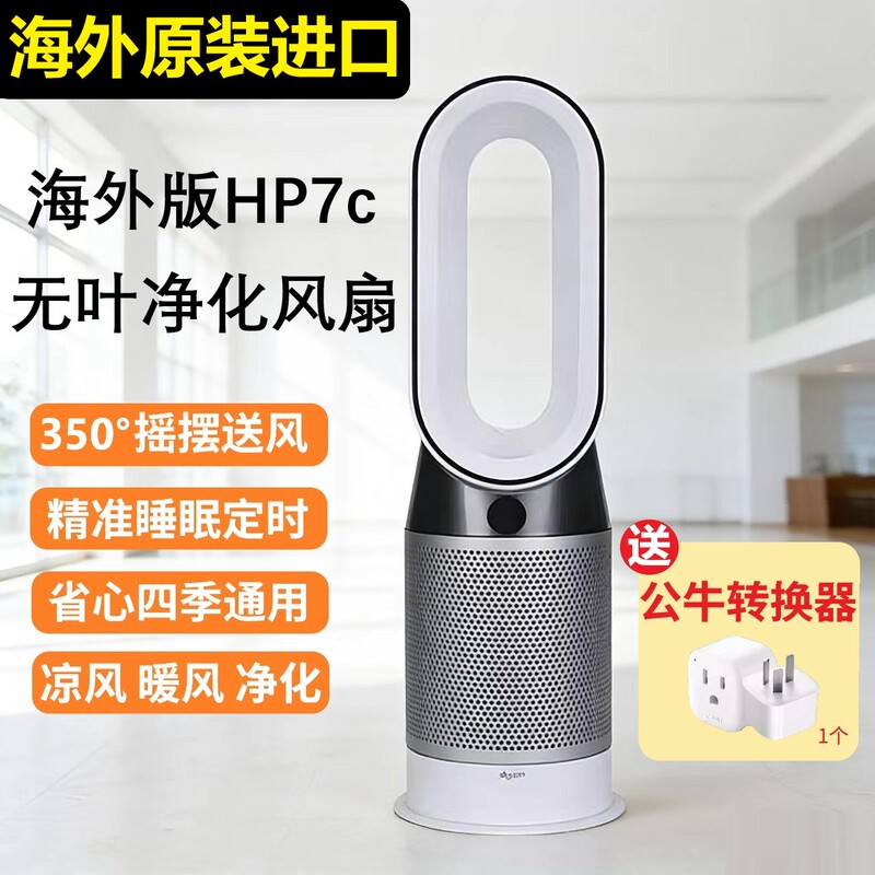 Suitable for Dyson Bladeless Fan Hp7C Floor-Standing Hp07 Silent Electric Fan Purification Cooling and Heating Fan Original Genuine Product Suitable for Dyson Bladeless Fan Hp7C Floor-Standing Hp07 Silent Electric Fan Purification Cooling and Heating Fan Original Genuine Product
