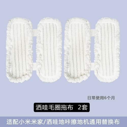 С семейством Xiaomi Mi Family SWDK Sprinkle D2/D серия серии Wipe -To -Ground Machine Accessories, одноразовый трейлер, прочная наземная ткань
