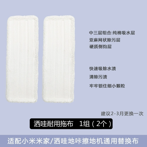 С семейством Xiaomi Mi Family SWDK Sprinkle D2/D серия серии Wipe -To -Ground Machine Accessories, одноразовый трейлер, прочная наземная ткань