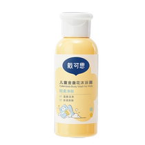 Sky cat U first-Deable child 3 years old male and female child gold and flowers grape body lotion 60ml travel dress