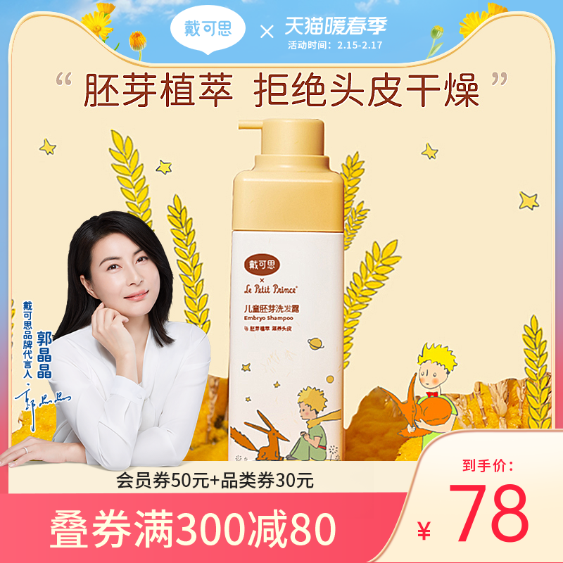 Dai Kesi & Little Prince United Children's Germ Shampoo Germ Extract Plant Soft Hair Hair Without Silicone Oil