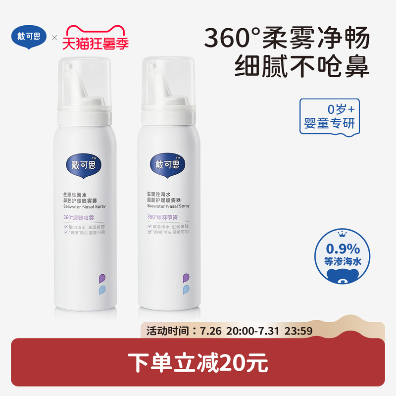 Daikesi Children's Nasal Spray Baby Nose Mucus Cleaner Sea Salt Water Nasal Wash Children's Saline Solution 75ml