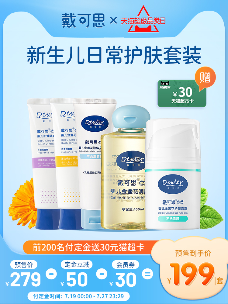 (Value Set)Dai Cos baby care cream Emollient oil Liquid talcum powder Hip cream combination
