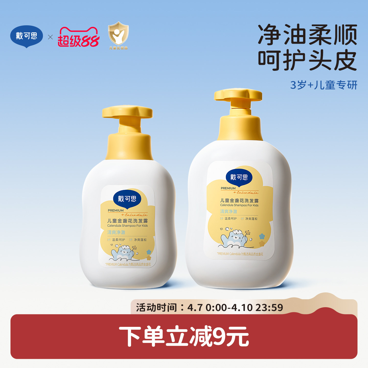 ダイコス カレンデュラ 子供用シャンプー（3～6～12歳向け）、女の子、男の子、年長のお子様向けシャンプー