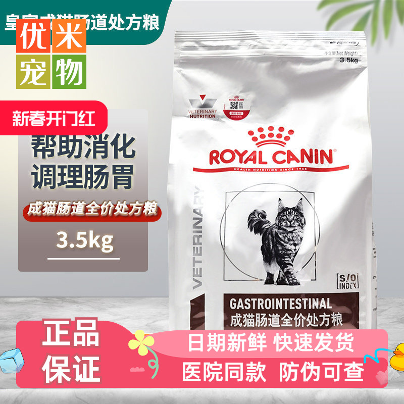 Royal Canin Adult Cat Intestinal Complete Prescription Food 3.5kg Gastrointestinal Conditioning Formula Gi32 Royal Canin Intestinal Cat Food