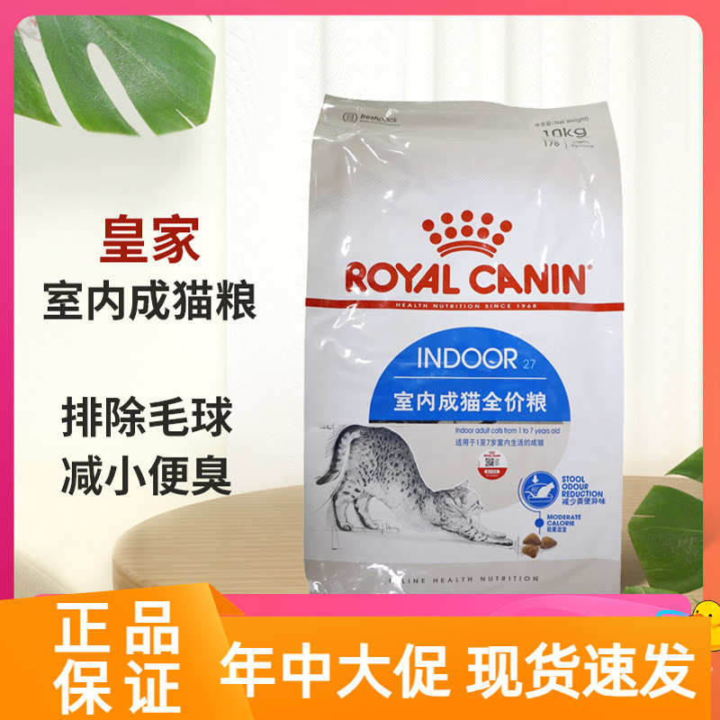 Royal Cat Food I27 Indoor Adult Cat Food 10kg, Removes Hairballs and Eliminates Odor, Nutritional Staple Food for Adult Cats, Complete Adult Cat Food