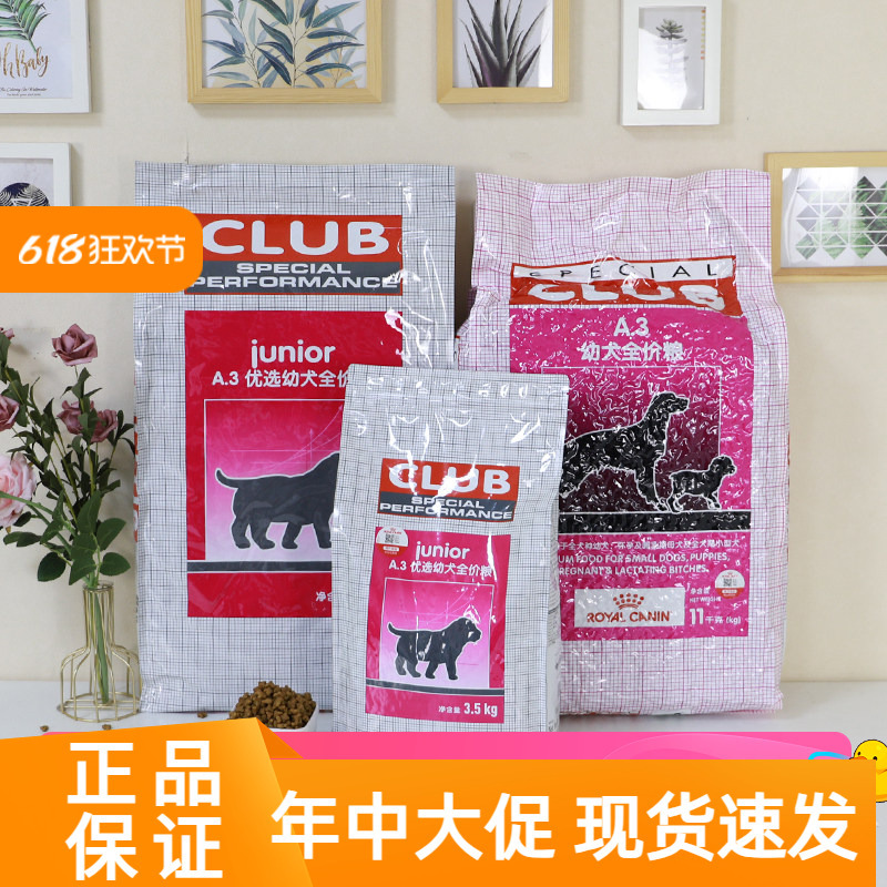 Royal Canin A3 Premium Puppy Food Husky Golden Retriever French Bulldog Teddy Universal All-Breed Dog Food Main Dog Food 11kg