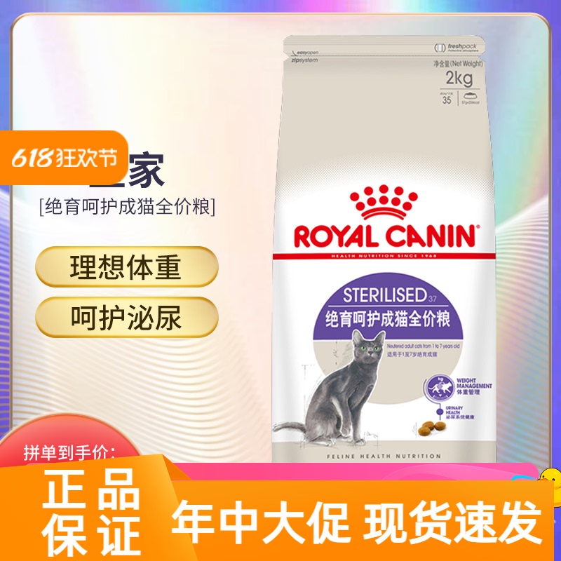 Royal Neutered Care Adult Cat Food 2kg Sa37 Neutered Cat Complete Formula Food Maintains Weight and Cares for Urinary Health