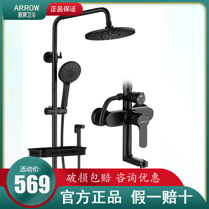 Arrow Bathroom Black Shower Shower Kit AE3401SA hot and cold full copper tap Pressurized Spray Shower shower