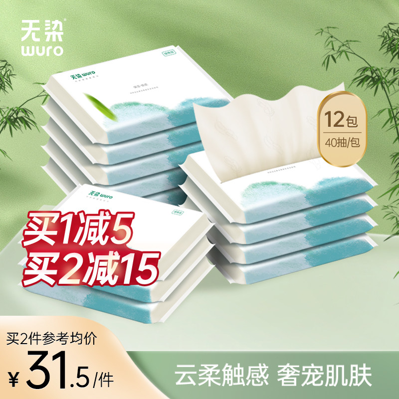 Non-dyed baby tissue special moist tissue Moisturizing factor Ultra-soft baby household tissue 40 pumping 12 packs