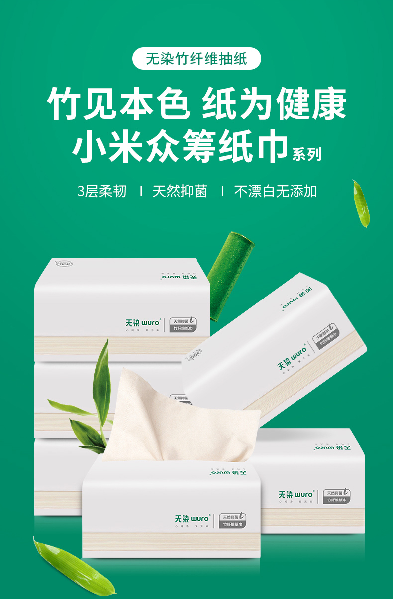 小米有品众筹爆款 无染 食品级 竹纤维抽纸 3层*100抽*18包 图3