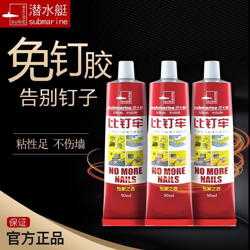 Submarine liquid nail-free strong glue ceramic tile hole-free structural glue wall glass glue than nail household liquid nail