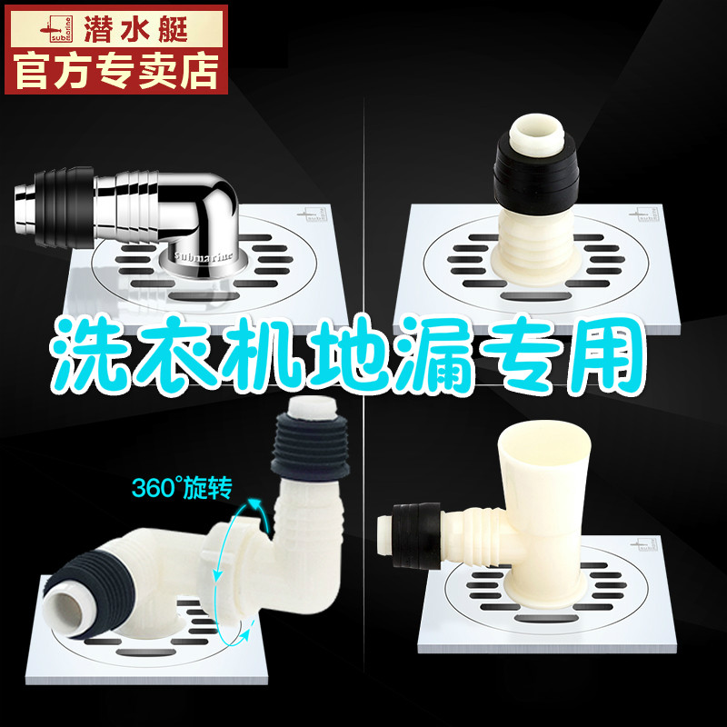 Submarine washing machine floor drain connector drain pipe elbow mop pool basin tee head deodorant anti-overflow cover