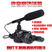 Interview microphone Wired outdoor DV camera Capacitive radio microphone Professional SLR computer live recording microphone