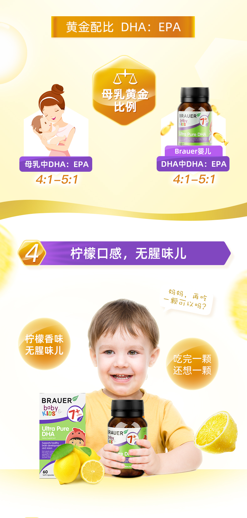 Brauer蓓澳儿鱼油儿童DHA软胶囊 7个月+