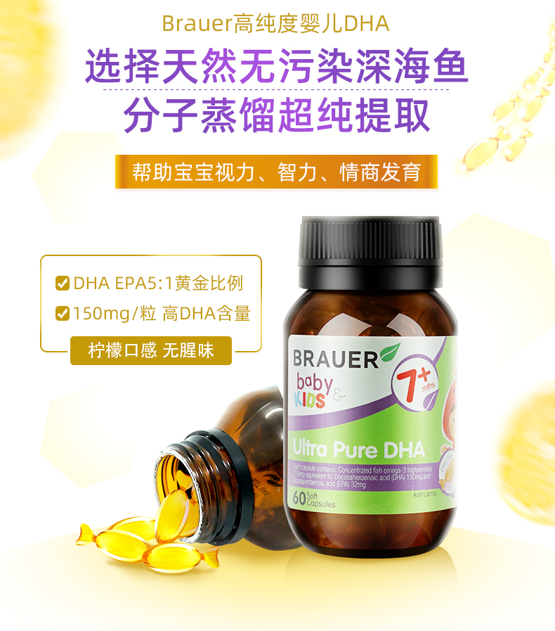 Brauer蓓澳儿鱼油儿童DHA软胶囊 7个月+