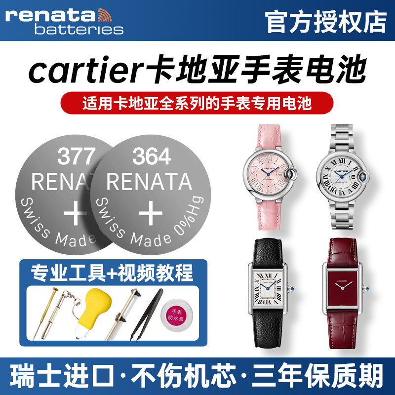 适用Cartier卡地亚手表电池蓝气球3009 3653纽扣Tank坦克3170 3169 Solo瑞士进口原装专柜小电子男女士表正品