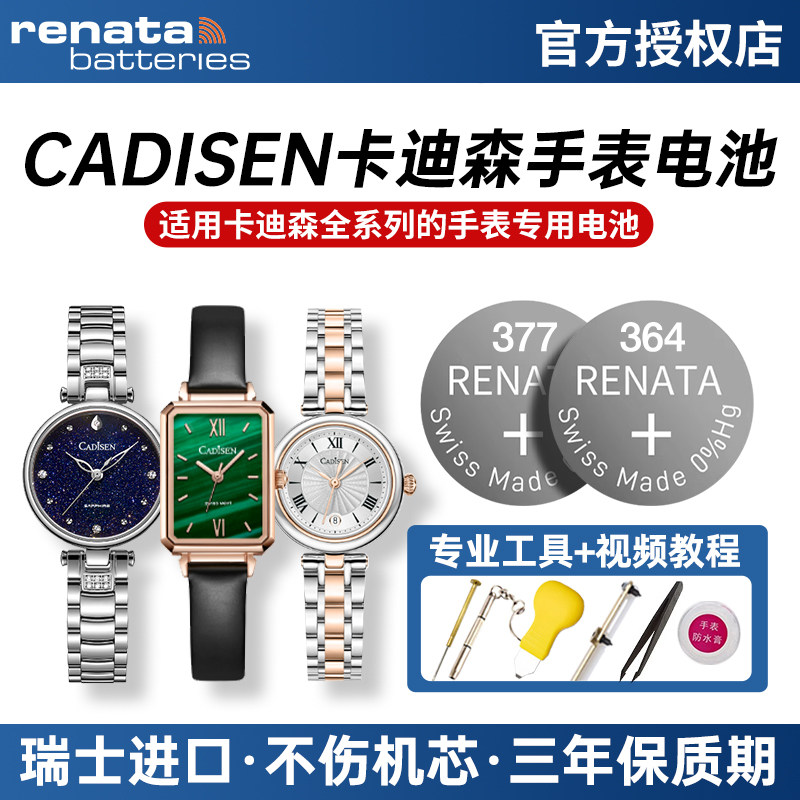 适用卡迪森CADISEN手表电池C- 7064 7057 7053 6132 6096 6087 3052 6057 2012 G/L石英男女士纽扣小电子进口