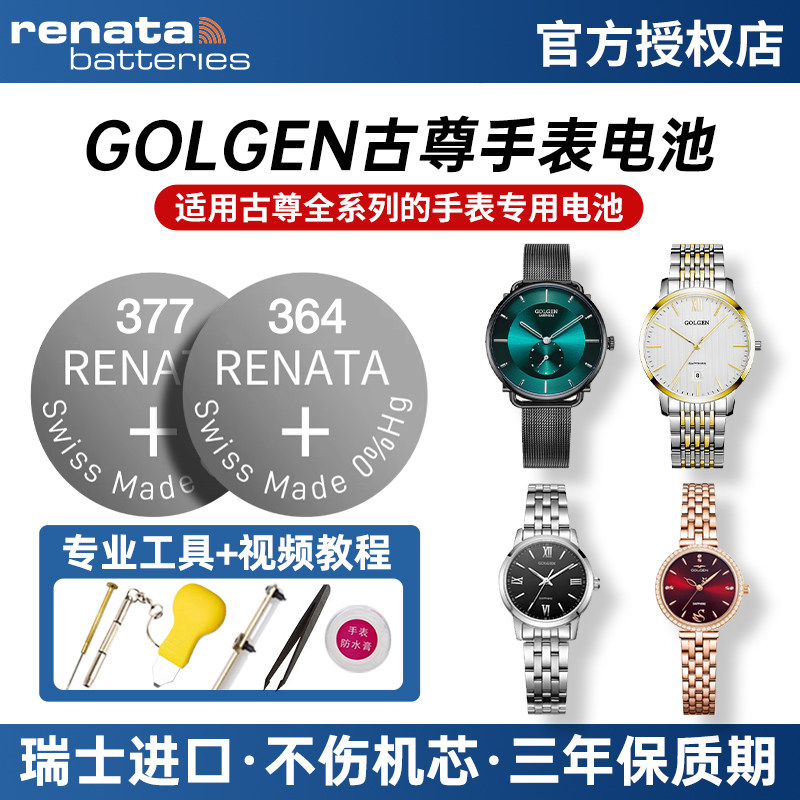 适用GOLGEN古尊手表电池GN. 9128L 9129L 9122L 9151L 19080M 19005L纽扣19091L小电子女士表石英通用原装GN: