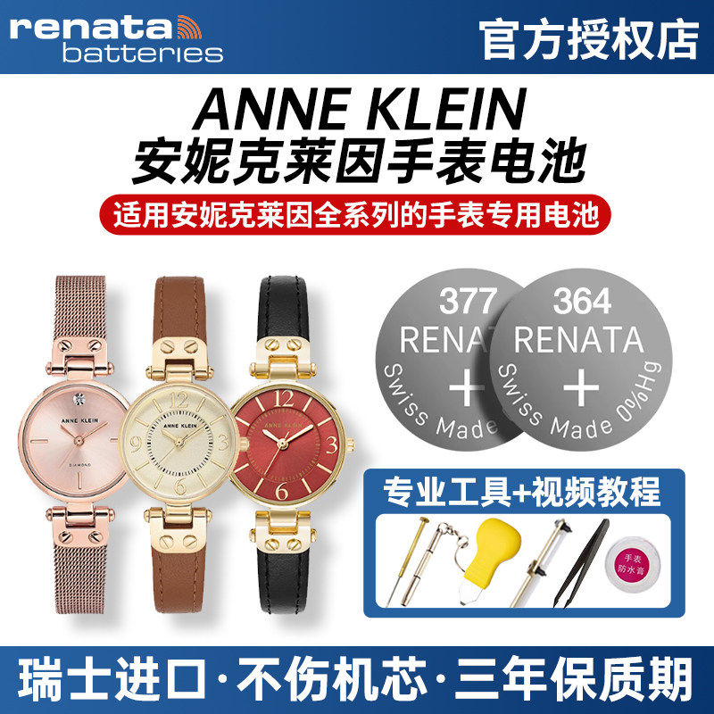适用安妮克莱因ANNE KLEIN手表电池Y121E 753 2036 AK/2506 2158 2436 2437 10/9188石英表男女士纽扣小电子