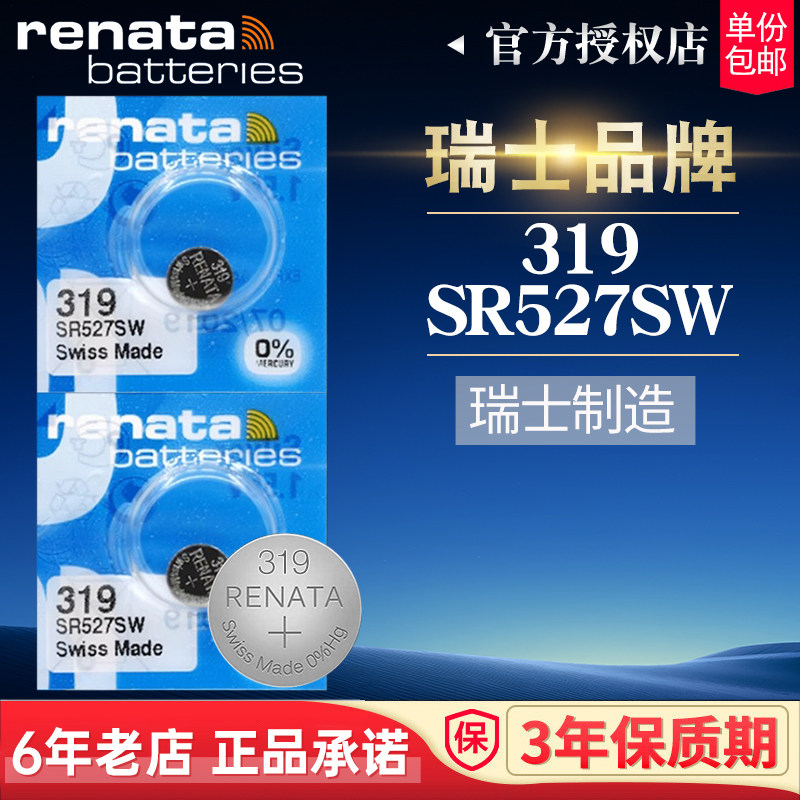 瑞士Renata纽扣电池SR527SW手表319电子微软触控笔电磁手写笔SR64