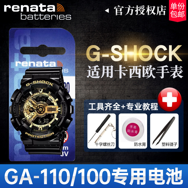CASIO卡西欧G-SHOCK手表GA110/100专用电池适用5146黑武士黑暗之心黑金5081拆弹专家纽扣电子送更换工具原装