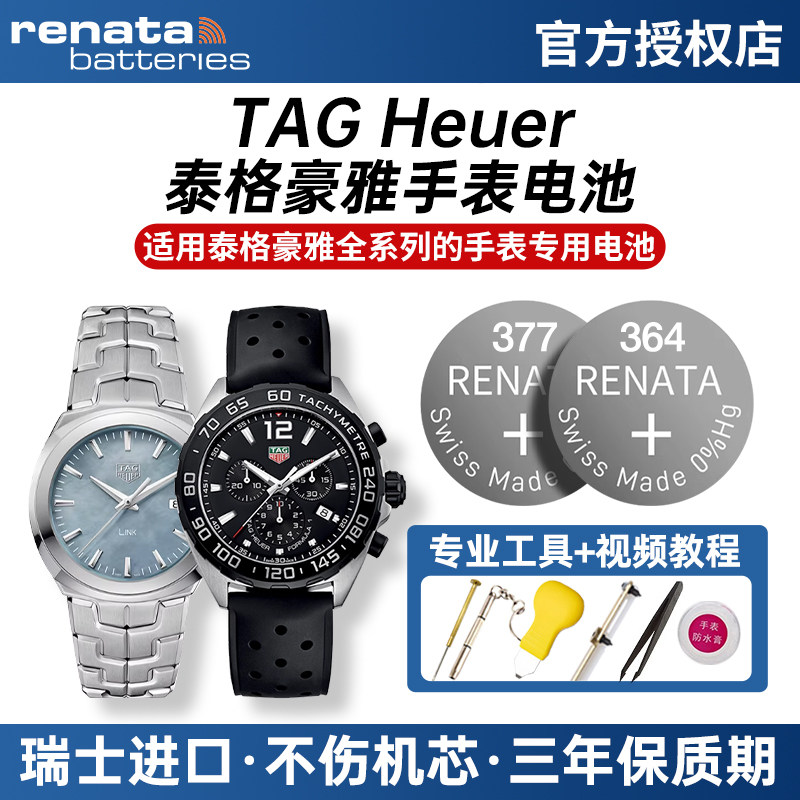 适用TAG Heuer泰格豪雅手表电池瑞士原装进口F1系列赛车运动计时码表CAZ 1010 101 1111石英竞潜士纽扣小电子