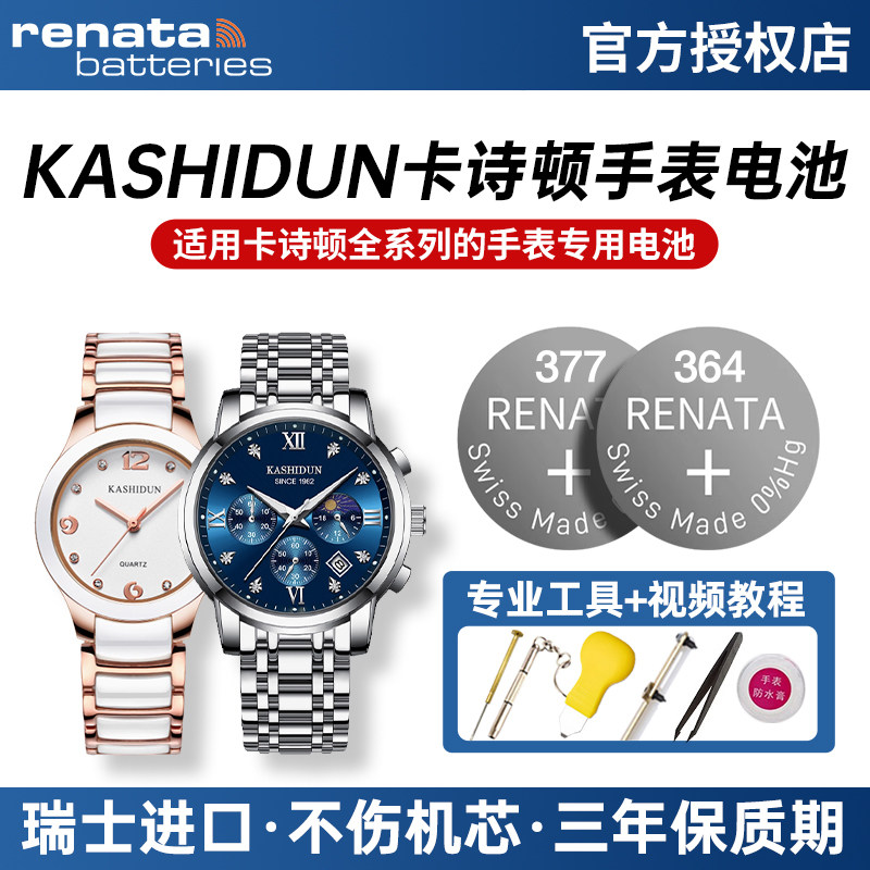 适用KASHIDUN卡诗顿手表电池812 816 88 821 820 855 897 950 999A 9960 6027L石英898 998男女士纽扣小电子