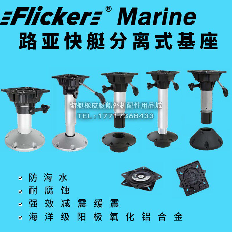 Flicker Yacht Aluminum Alloy Luya Speedboat Rubber Fish Marine Seat Fixed Lifting Base Turntable