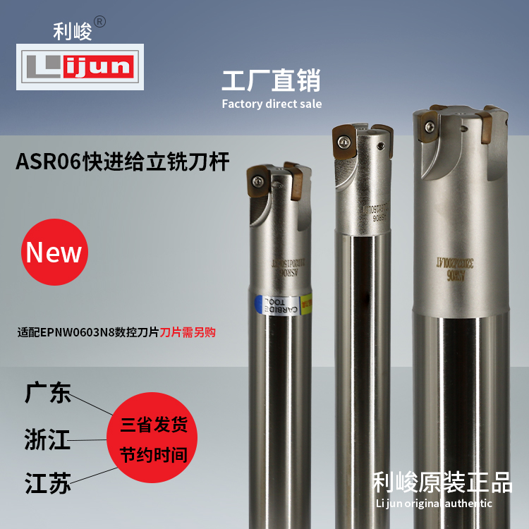 2019 new ASR06 fast feeding upright milling cutter bar EPNW0603N8 numerical control blade R2 angle 16 21 26 33 33 Taobao