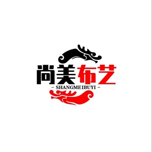 尚美家居布艺