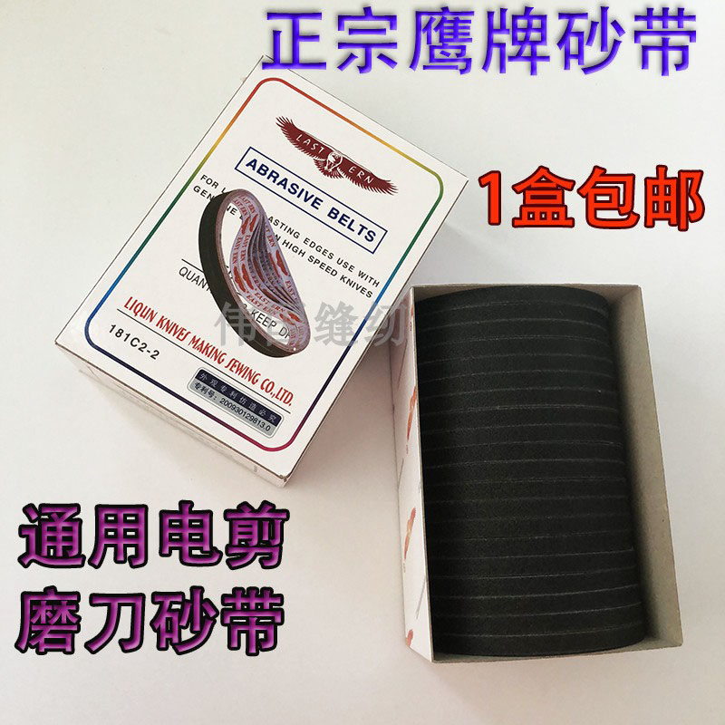 Eagle electric scissors cutting machine Cloth cutting machine Sand belt cutting machine Sand belt sharpening belt High quality