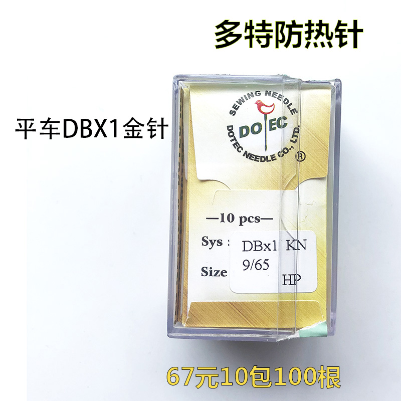 Dot machine needle flat-screen needle DB*1 HP 7 round head gold needle 9-16 Down needle gold needle plated titanium