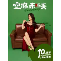 (Shanghai Station) Happy Twist and Hilarious Living Room Comedy Airborne Fiancée
