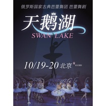 (Beijing Station) Russian Ballet Swan Lake