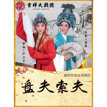 (Beijing Station) Jixiang Grand Theater Yue Opera Panfu Sofu