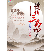 (Changchun Station) Poetry Thirty Thousand Miles Away and Now Together Recitation of Famous Works by Famous Artists Through the Ages