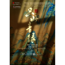 (Shenzhen Station) Dance Poetry Drama Only This Green - Dance Painting Thousands of Miles of Rivers and Mountains