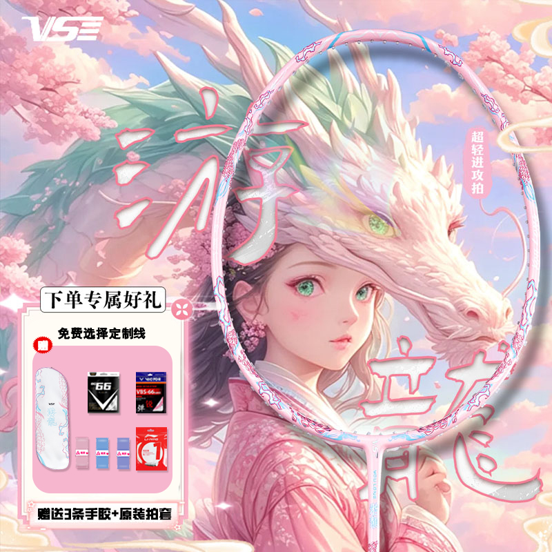 Weichen Youlong Pink Dragon Badminton Racket 5U Ultra-Light Full Carbon Fiber Offensive Type for Men and Women, Chinese Style Professional Competition Grade Weichen Youlong Pink Dragon Badminton Racket 5U Ultra-Light Full Carbon Fiber Offensive Type for Men and Women, Chinese Style Professional Competition Grade