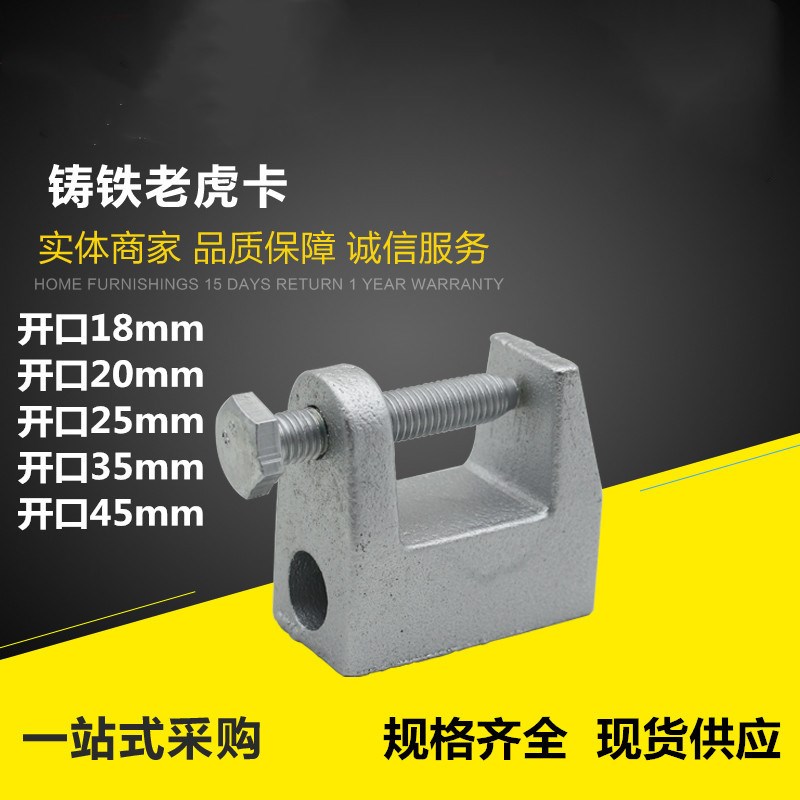 Cast iron tiger clip) cast iron tiger card tiger teeth square tiger mouth clip) C-type steel pendant work type steel pipe card