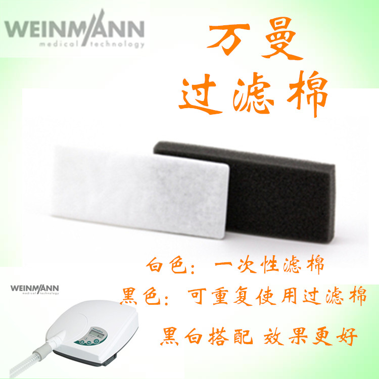 德国万曼呼吸机过滤棉过滤棉滤网万曼呼吸机配件万曼呼吸机专用