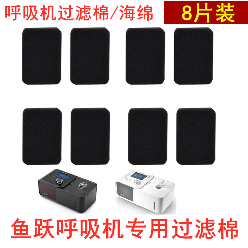 鱼跃呼吸器机YH720 725 730配件空气过滤棉滤芯滤网滤膜海绵黑色