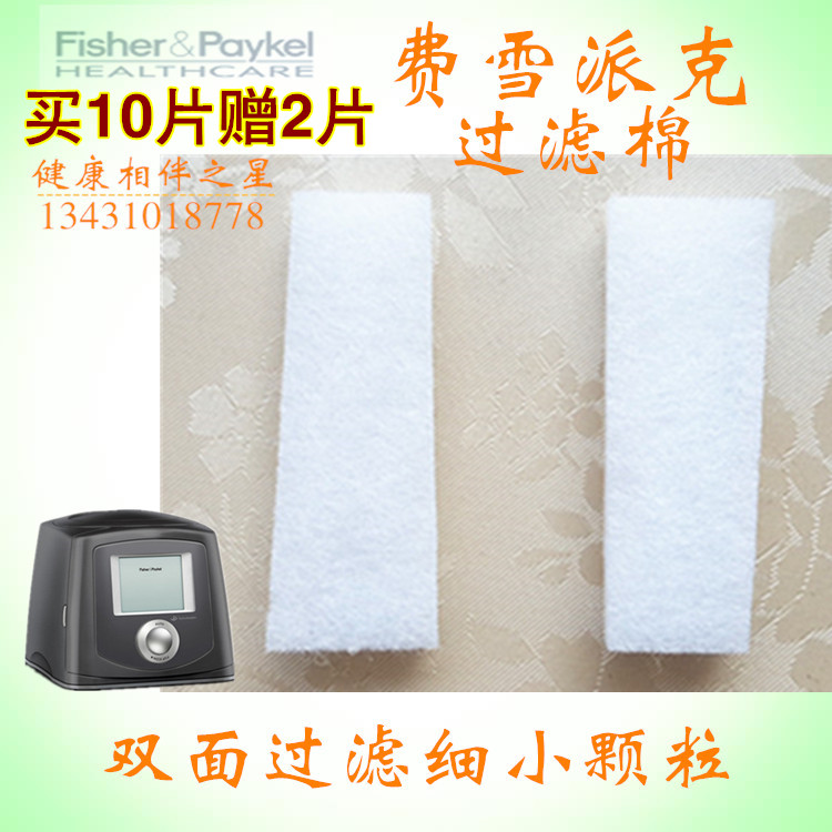 费雪爱康ICON系列呼吸机配件专用过滤棉呼吸机滤膜呼吸机过滤海绵