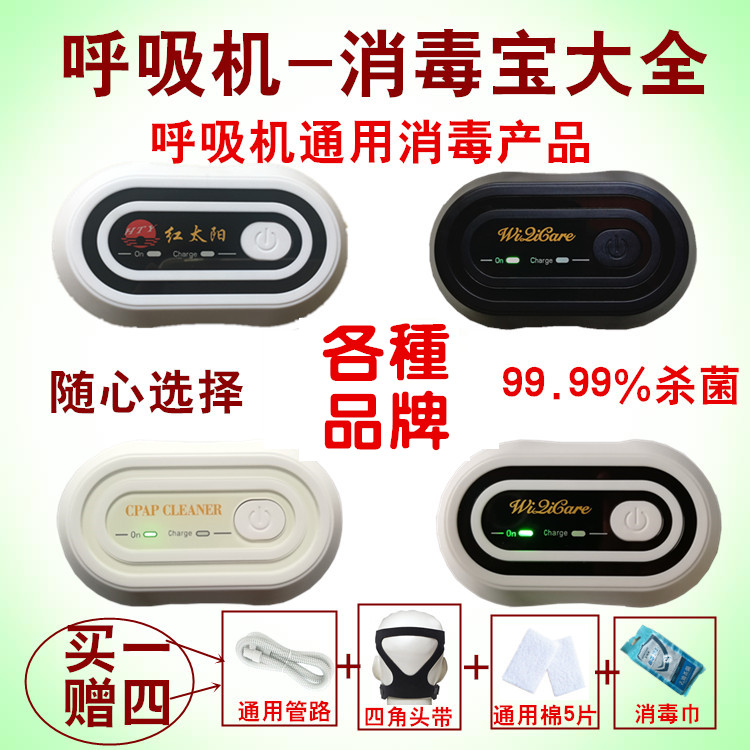 呼吸机消毒宝消毒卫士消毒器消毒仪消毒机呼吸机专用消毒设备