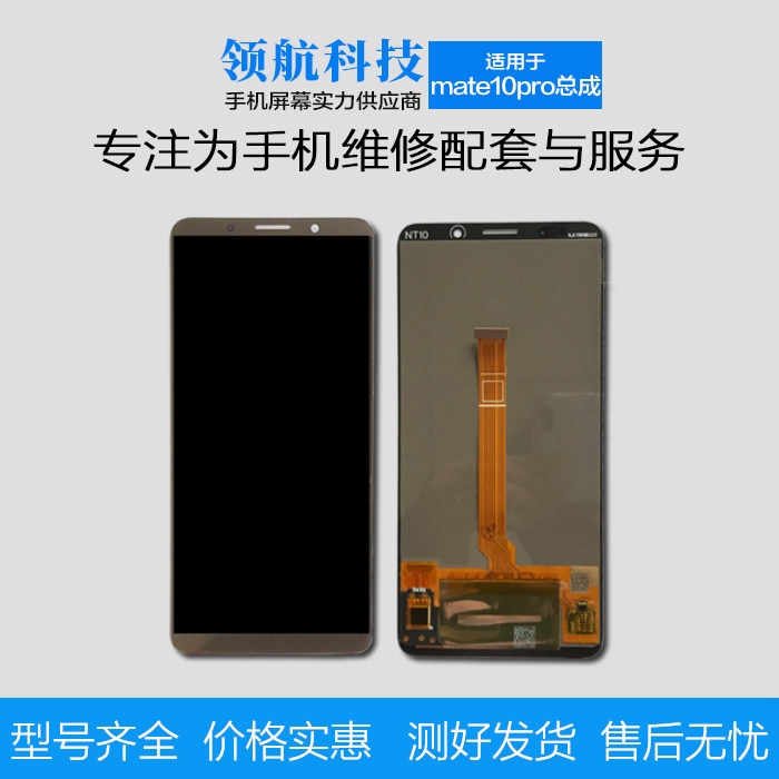 The screen is suitable for Huawei mate10pro assembly touch LCD screen MATE10PRO internal and external display