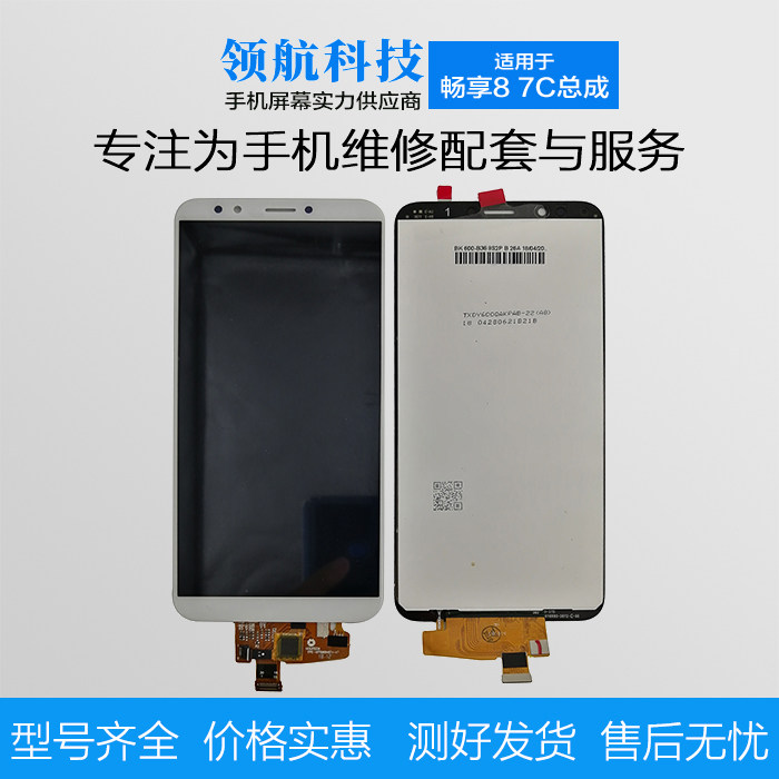 Suitable for Huawei 7c Screen assembly brisk 7C brisk 8 assembly Touch liquid crystal inside and outside integrated screen