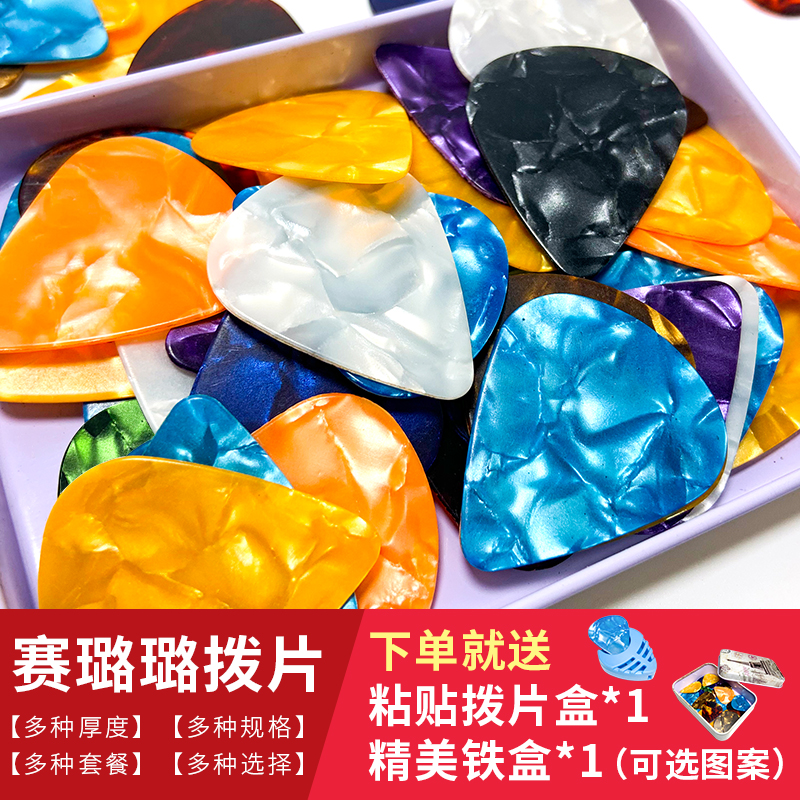 Guitar pick iron box folk song sweep string finger play bakelite guitar color celluloid pluck ukulele paddle