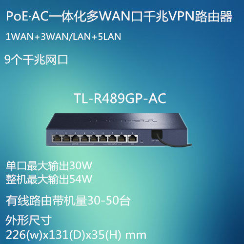 TP-LINK Enterprise Cable VPN Routing Built-in AC Controller 9 Port Gigabit POE TL-R489GP-AC