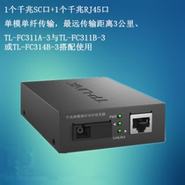 TP-LINK Gigabit Single Mode Single Fiber Optical Transceiver TL-FC311A-3 Photoelectric Converter 311B-3