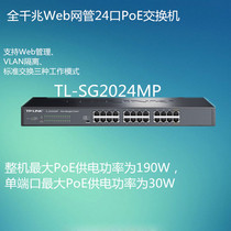TP-LINK TL-SG2024MP 24-mouth full one thousand trillion web network management PoE switch plug and play
